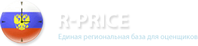 R-PRICE - Единая региональная база для оценщиков